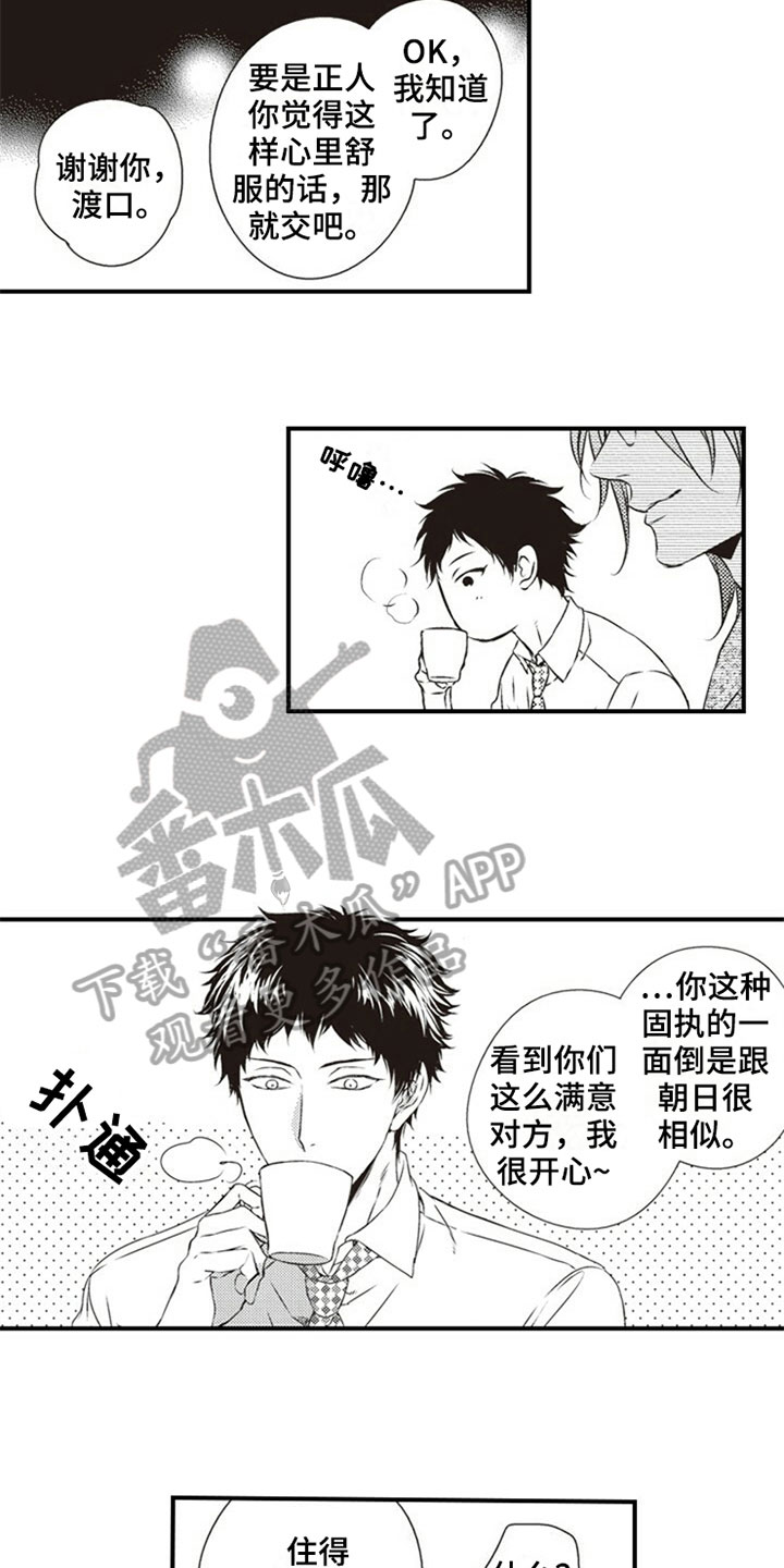 《爱的零距离》漫画最新章节第21章：难以分开免费下拉式在线观看章节第【8】张图片