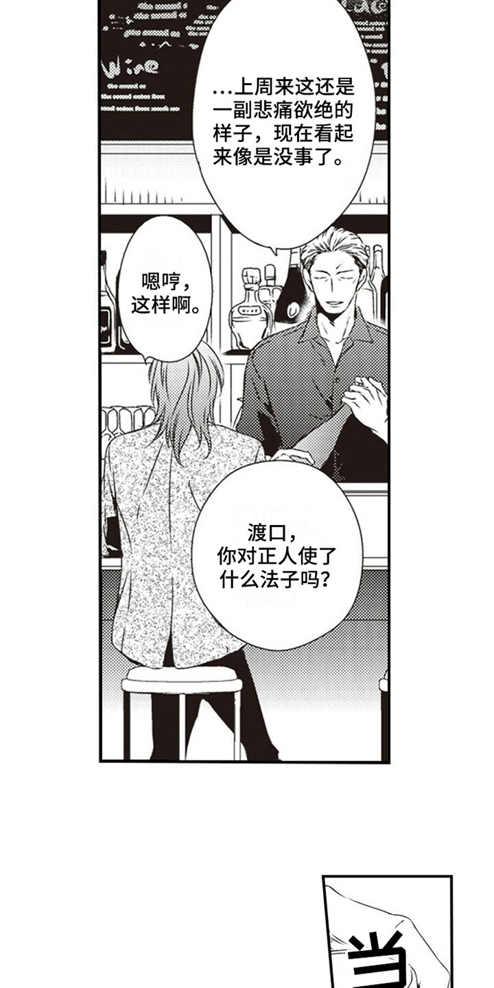 《爱的零距离》漫画最新章节第21章：难以分开免费下拉式在线观看章节第【3】张图片