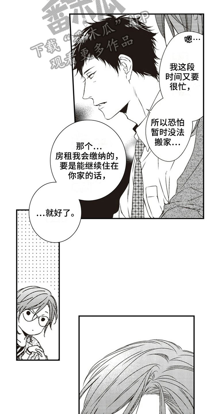 《爱的零距离》漫画最新章节第21章：难以分开免费下拉式在线观看章节第【10】张图片