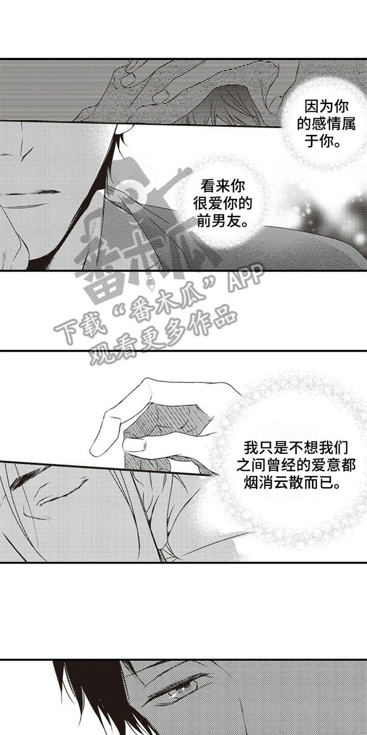 《爱的零距离》漫画最新章节第21章：难以分开免费下拉式在线观看章节第【13】张图片