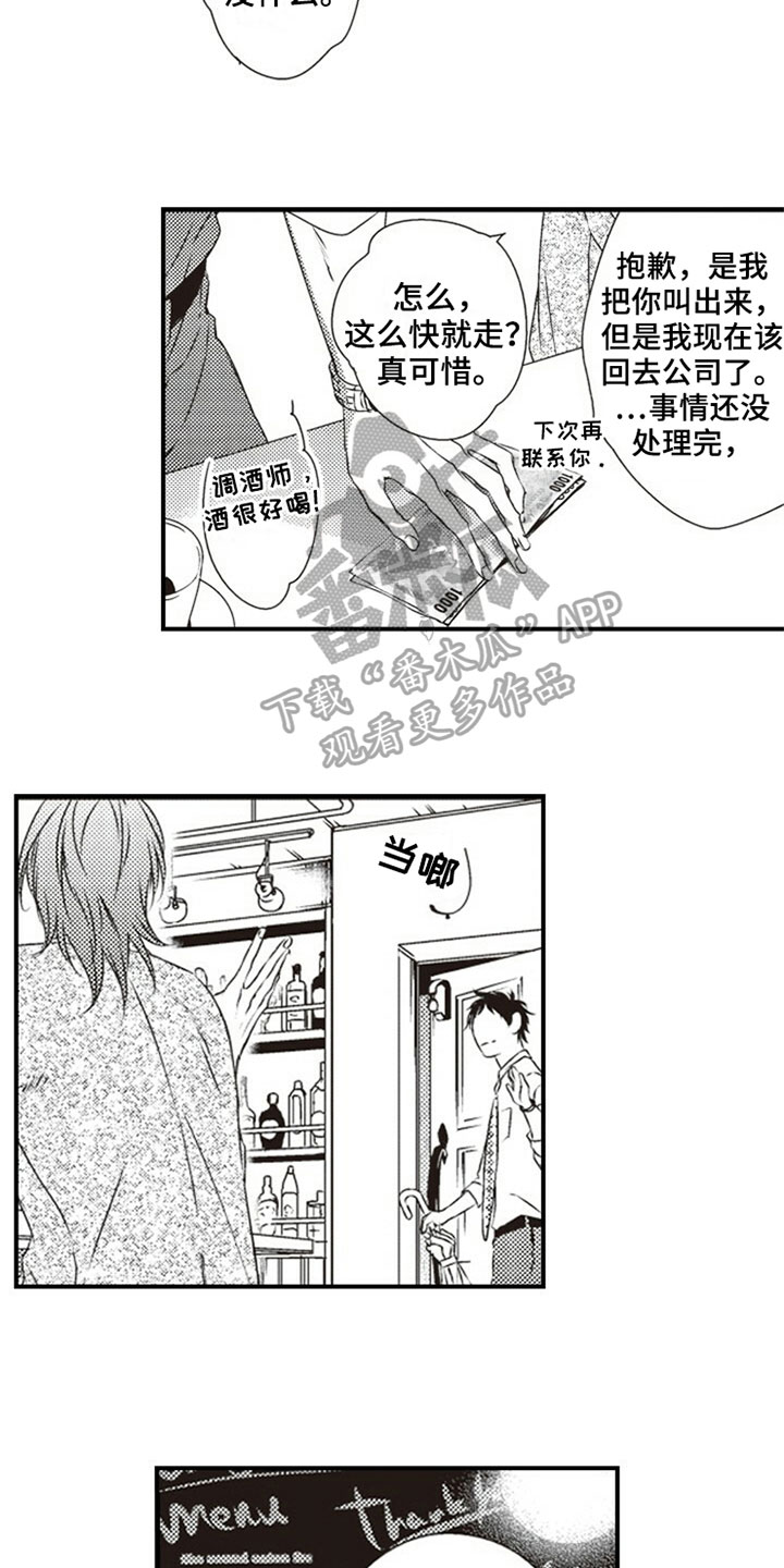 《爱的零距离》漫画最新章节第21章：难以分开免费下拉式在线观看章节第【4】张图片