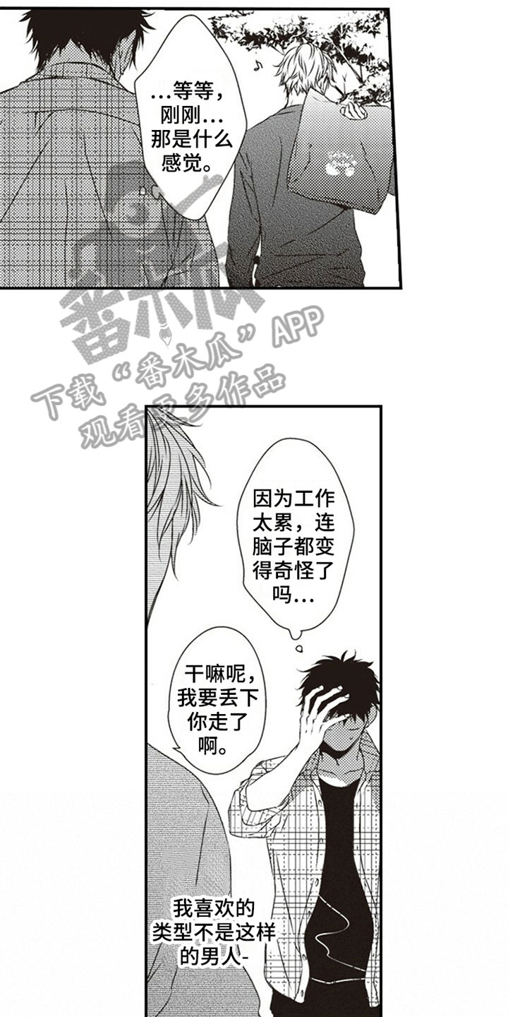 《爱的零距离》漫画最新章节第22章：否认免费下拉式在线观看章节第【4】张图片