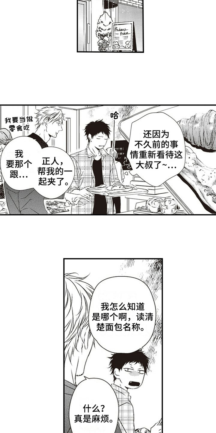 《爱的零距离》漫画最新章节第22章：否认免费下拉式在线观看章节第【10】张图片