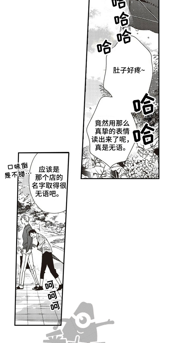 《爱的零距离》漫画最新章节第22章：否认免费下拉式在线观看章节第【8】张图片