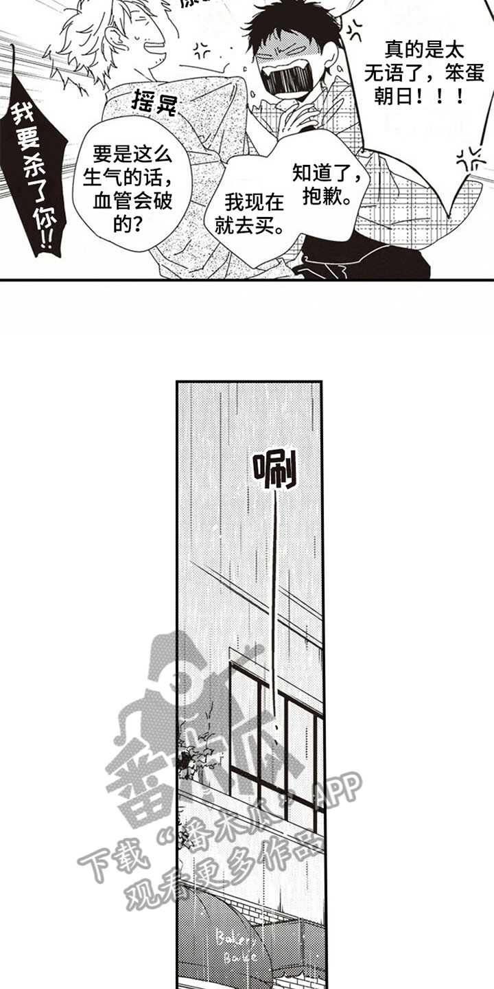 《爱的零距离》漫画最新章节第22章：否认免费下拉式在线观看章节第【11】张图片