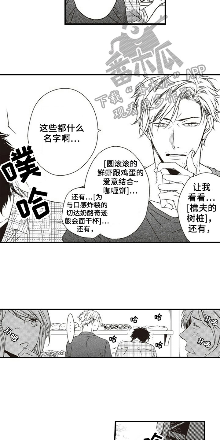 《爱的零距离》漫画最新章节第22章：否认免费下拉式在线观看章节第【9】张图片