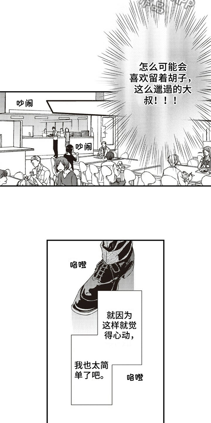 《爱的零距离》漫画最新章节第22章：否认免费下拉式在线观看章节第【2】张图片