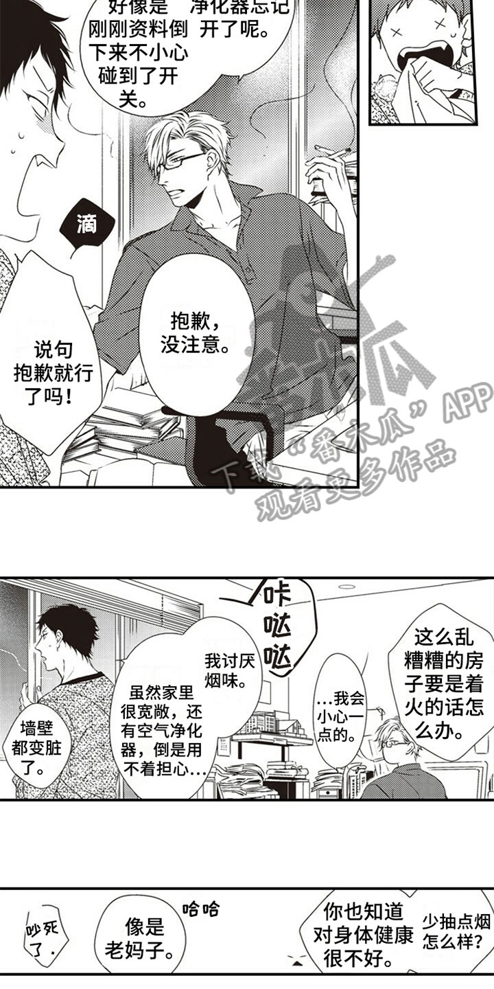 《爱的零距离》漫画最新章节第23章：简单的生活免费下拉式在线观看章节第【2】张图片