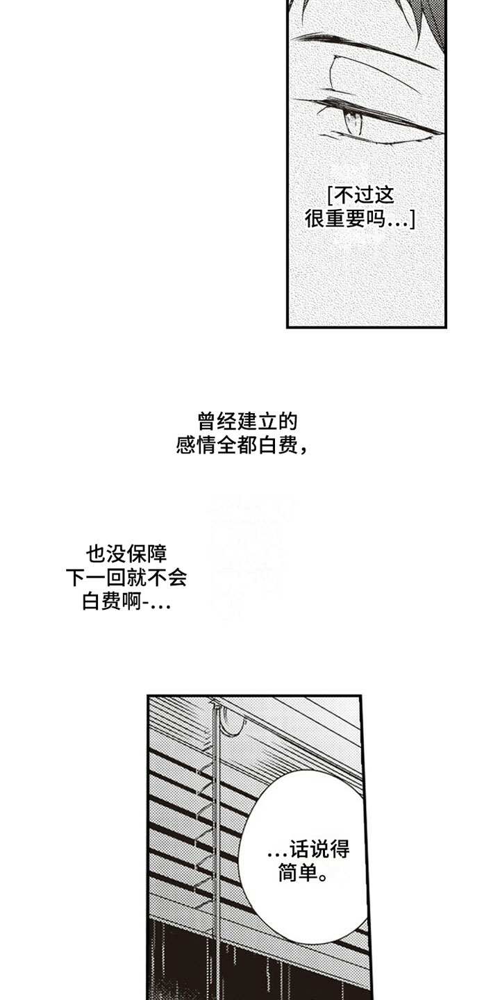 《爱的零距离》漫画最新章节第23章：简单的生活免费下拉式在线观看章节第【8】张图片