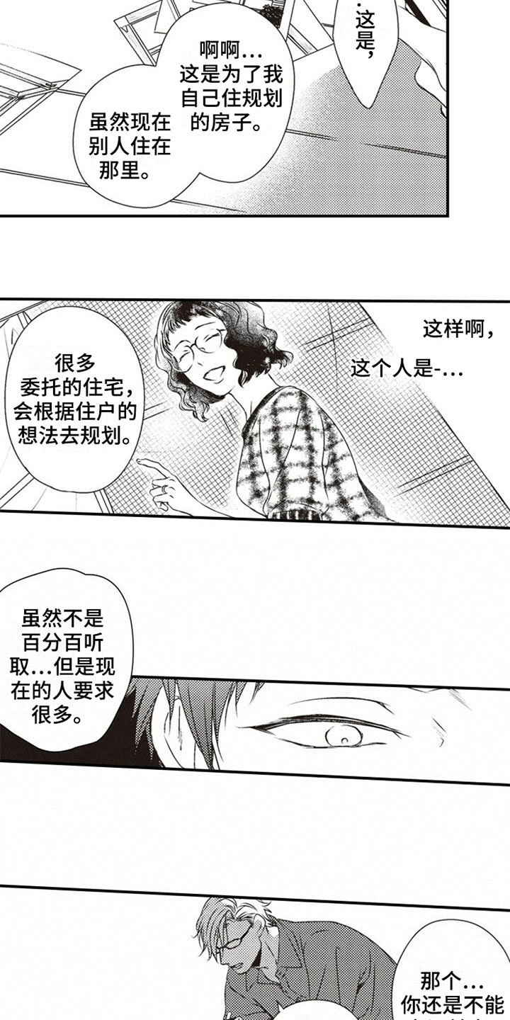 《爱的零距离》漫画最新章节第24章：心动免费下拉式在线观看章节第【9】张图片