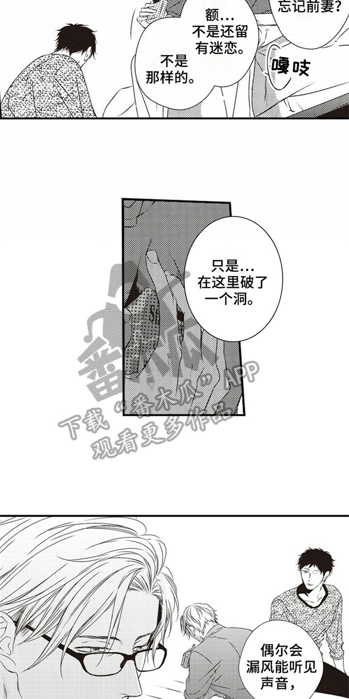 《爱的零距离》漫画最新章节第24章：心动免费下拉式在线观看章节第【8】张图片