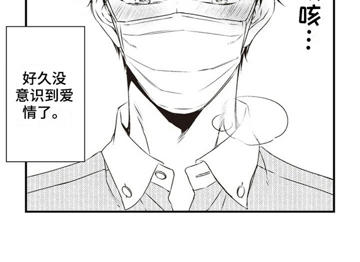 《爱的零距离》漫画最新章节第24章：心动免费下拉式在线观看章节第【1】张图片