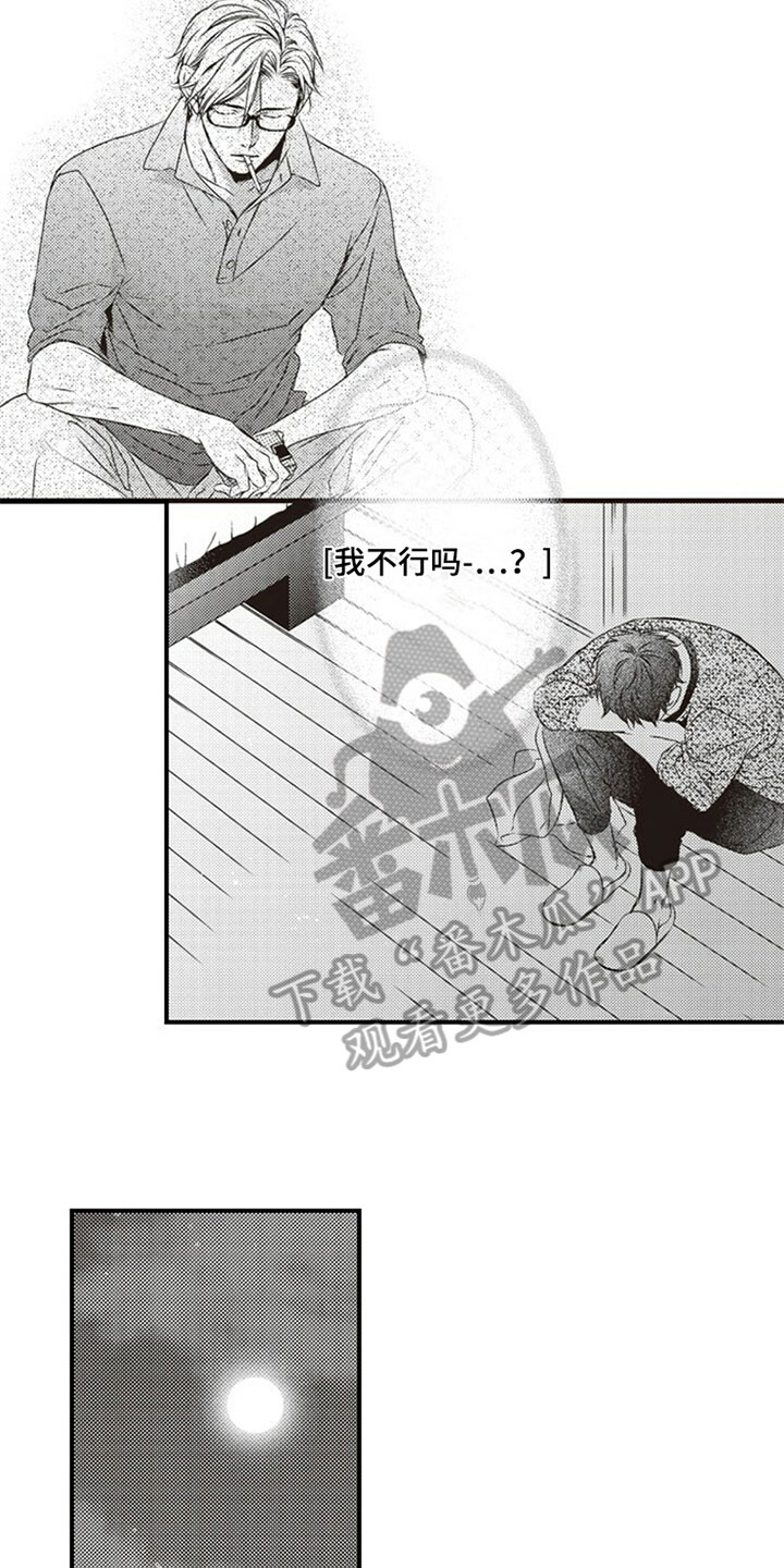 《爱的零距离》漫画最新章节第24章：心动免费下拉式在线观看章节第【3】张图片