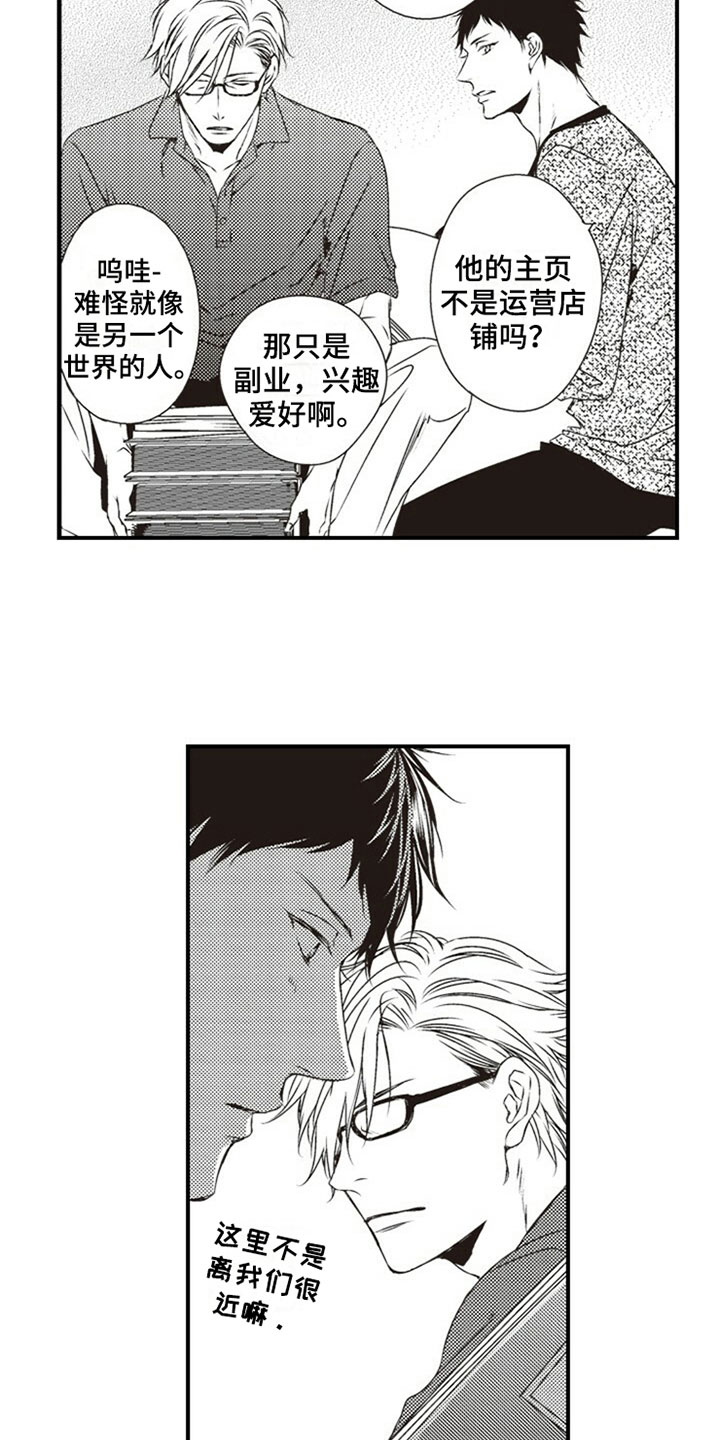 《爱的零距离》漫画最新章节第24章：心动免费下拉式在线观看章节第【13】张图片