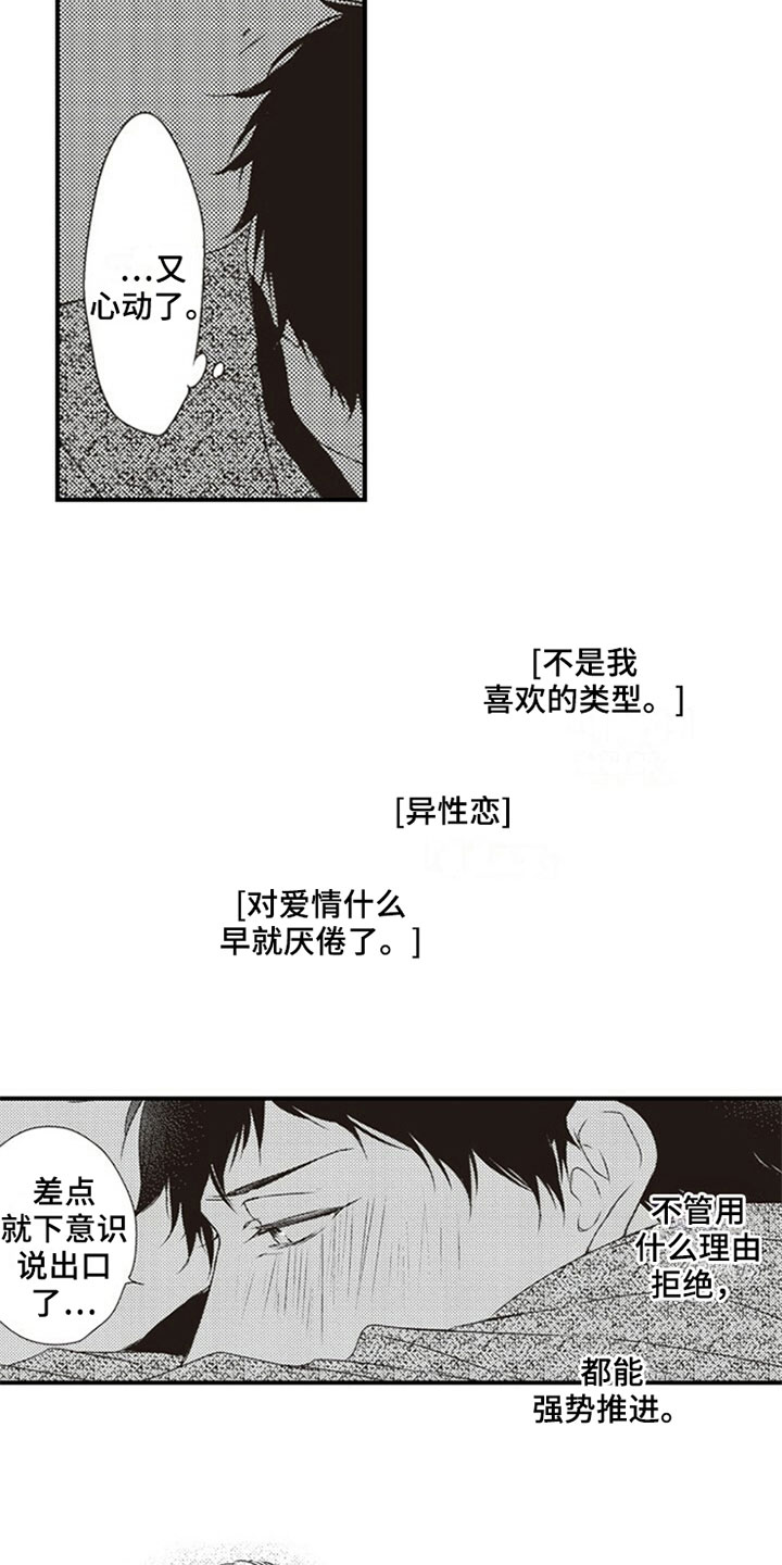 《爱的零距离》漫画最新章节第24章：心动免费下拉式在线观看章节第【4】张图片