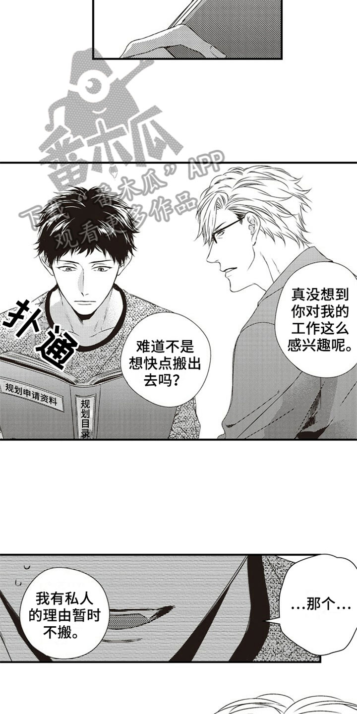 《爱的零距离》漫画最新章节第24章：心动免费下拉式在线观看章节第【12】张图片