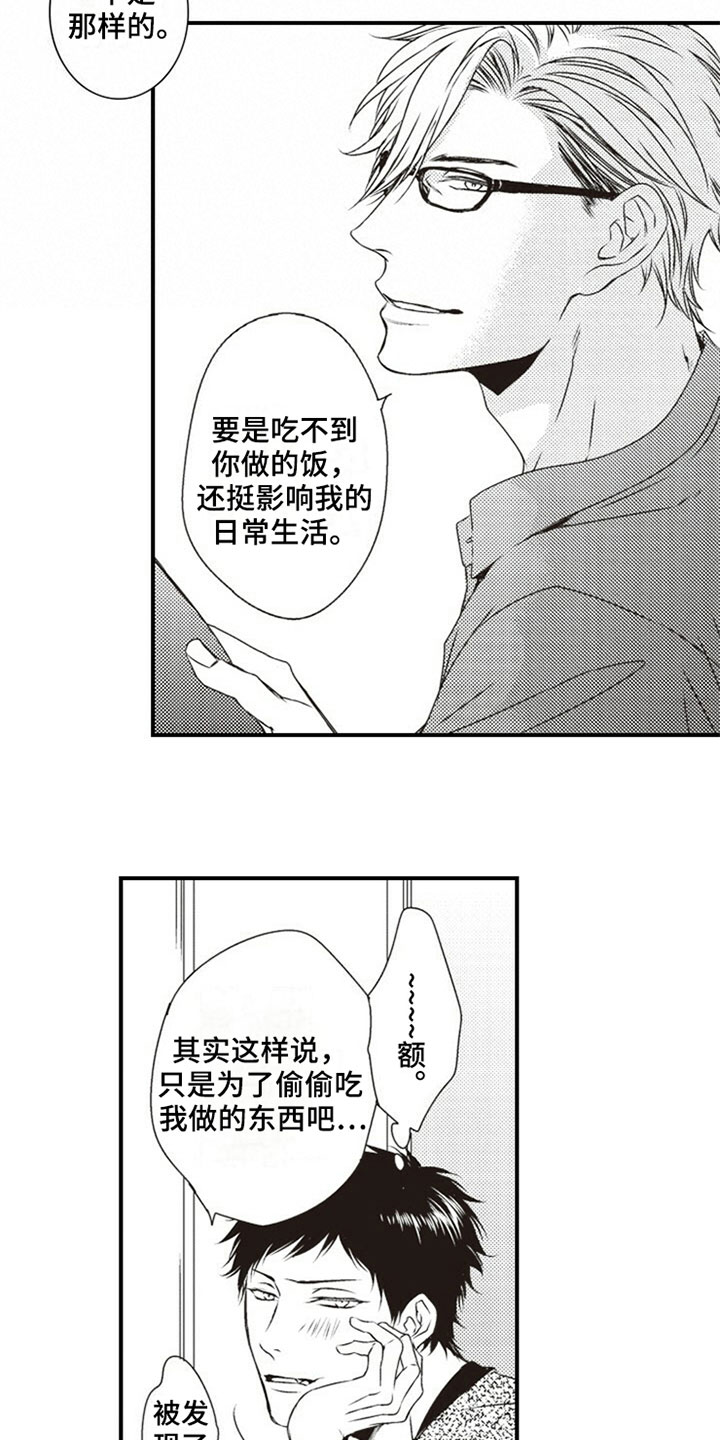 《爱的零距离》漫画最新章节第24章：心动免费下拉式在线观看章节第【15】张图片