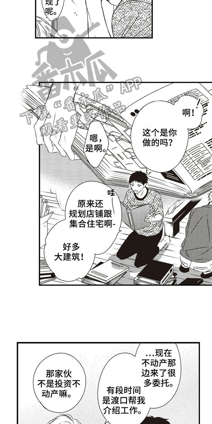 《爱的零距离》漫画最新章节第24章：心动免费下拉式在线观看章节第【14】张图片