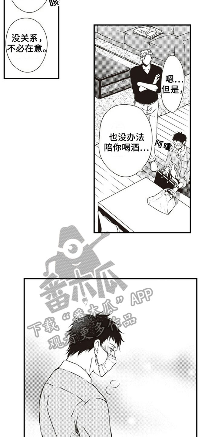 《爱的零距离》漫画最新章节第25章：照顾免费下拉式在线观看章节第【15】张图片