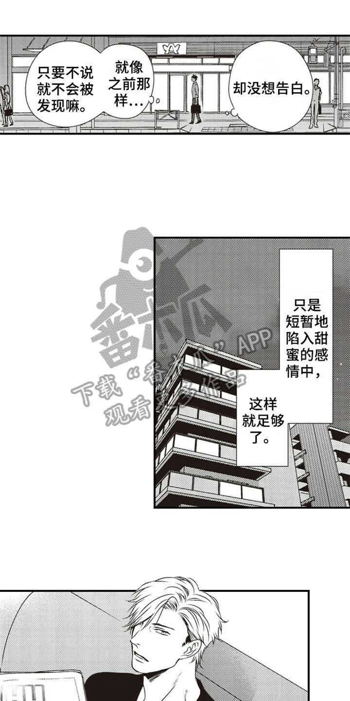 《爱的零距离》漫画最新章节第25章：照顾免费下拉式在线观看章节第【17】张图片