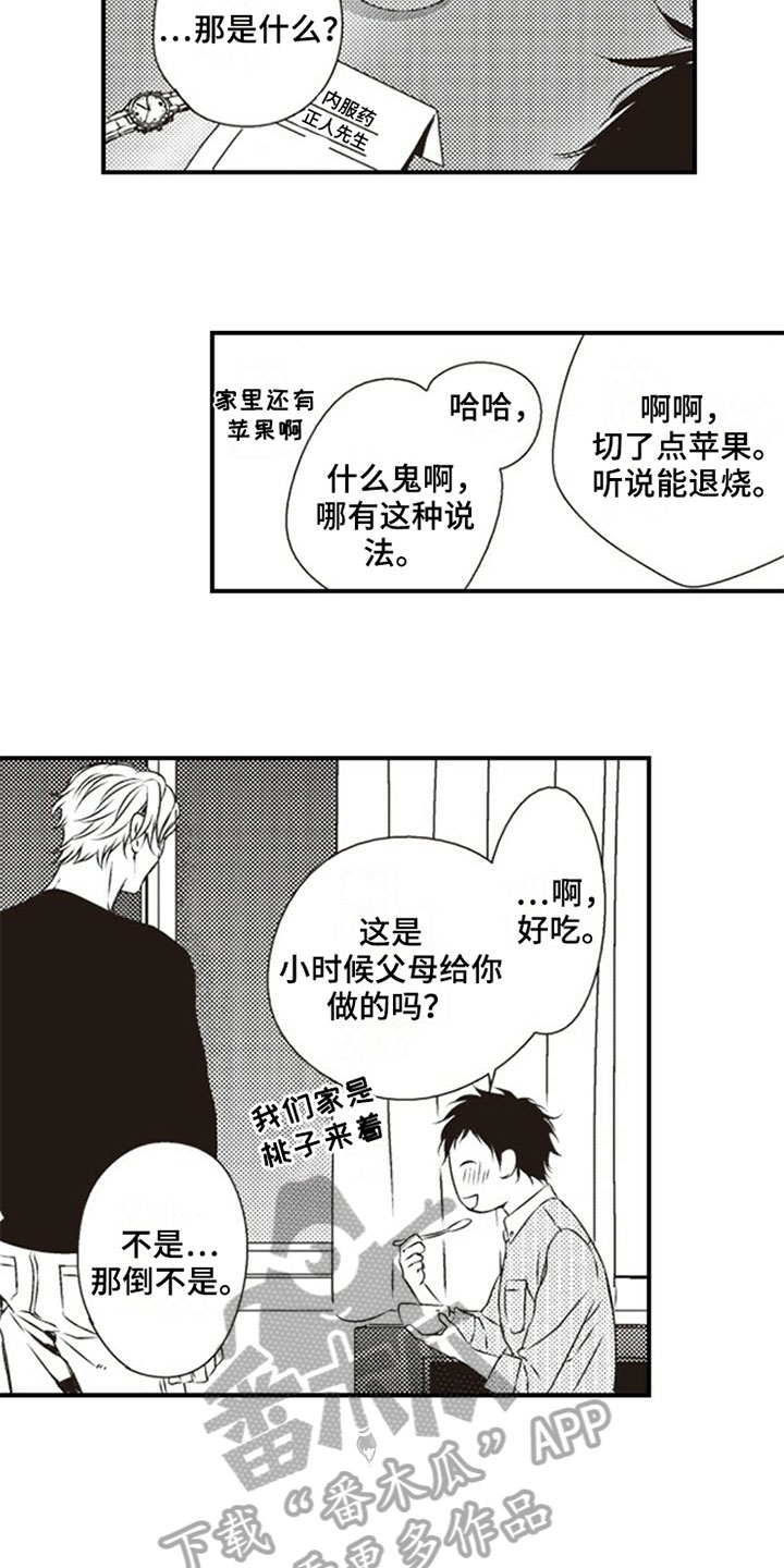 《爱的零距离》漫画最新章节第25章：照顾免费下拉式在线观看章节第【5】张图片