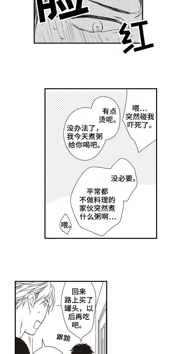 《爱的零距离》漫画最新章节第25章：照顾免费下拉式在线观看章节第【12】张图片