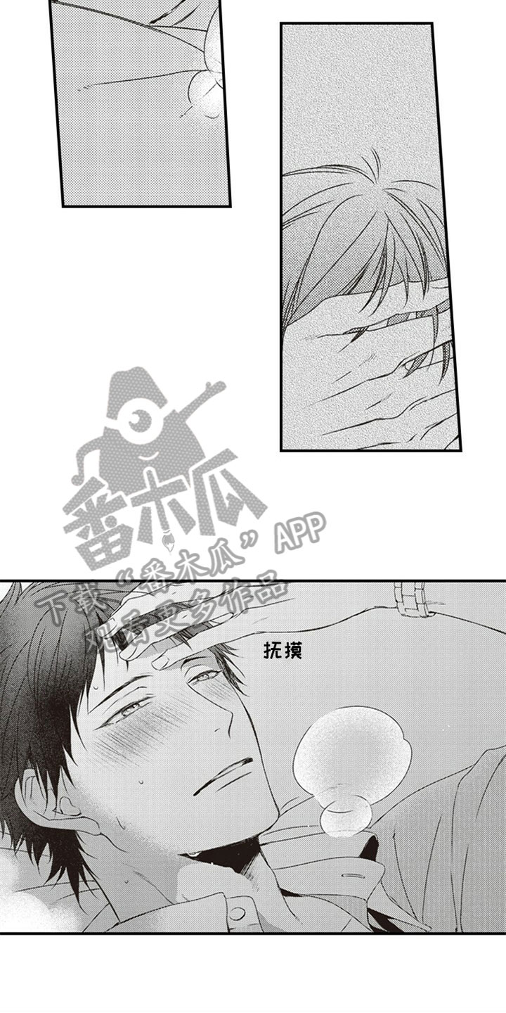 《爱的零距离》漫画最新章节第25章：照顾免费下拉式在线观看章节第【9】张图片