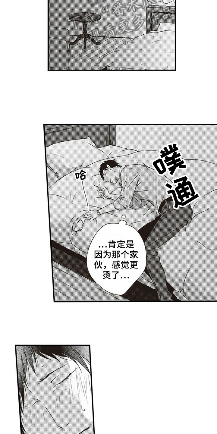 《爱的零距离》漫画最新章节第25章：照顾免费下拉式在线观看章节第【10】张图片