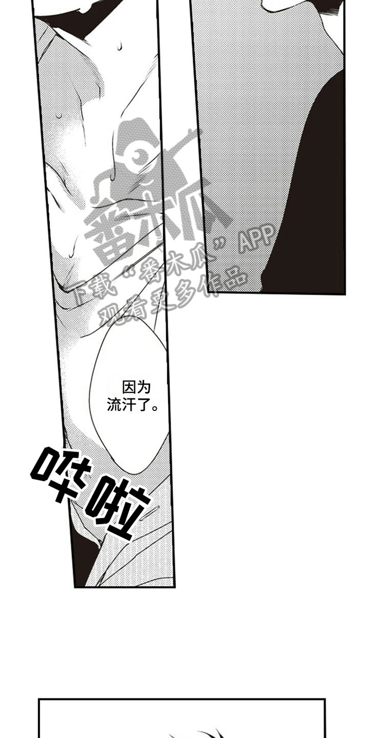 《爱的零距离》漫画最新章节第26章：擦汗免费下拉式在线观看章节第【13】张图片