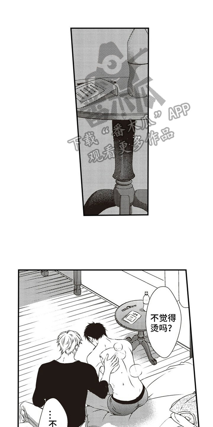 《爱的零距离》漫画最新章节第26章：擦汗免费下拉式在线观看章节第【10】张图片