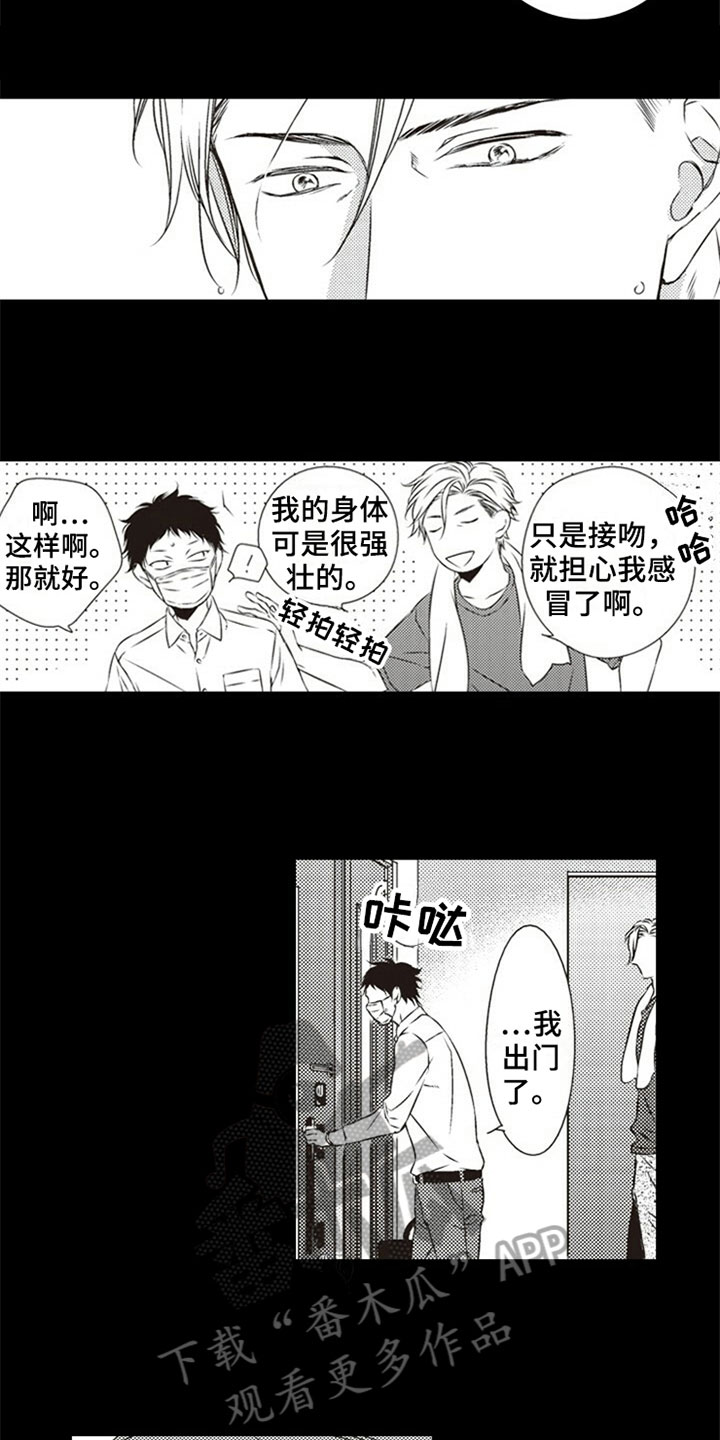 《爱的零距离》漫画最新章节第27章：在意免费下拉式在线观看章节第【4】张图片