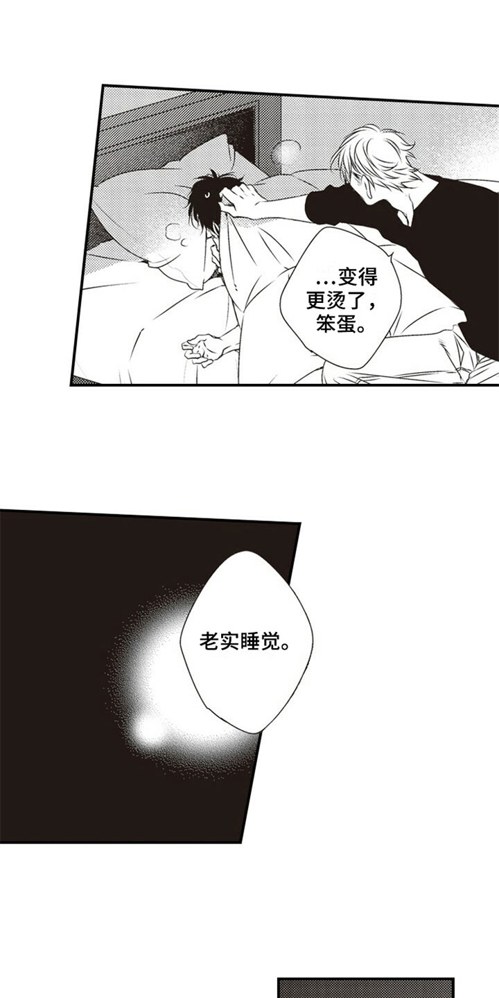 《爱的零距离》漫画最新章节第27章：在意免费下拉式在线观看章节第【13】张图片