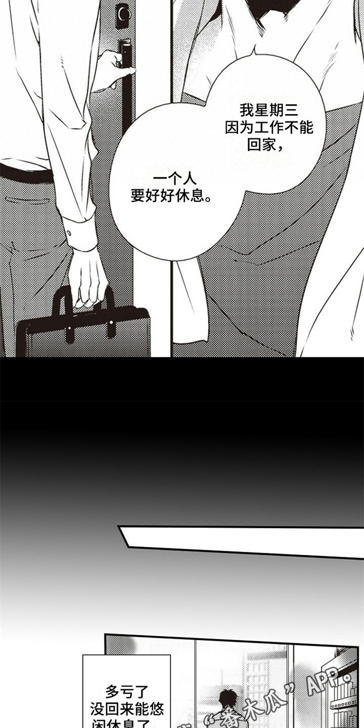 《爱的零距离》漫画最新章节第27章：在意免费下拉式在线观看章节第【2】张图片