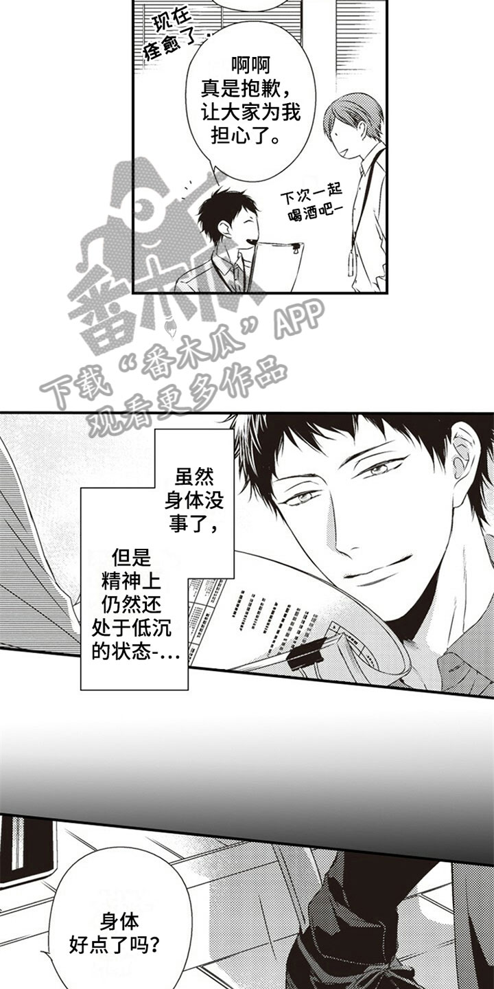 《爱的零距离》漫画最新章节第27章：在意免费下拉式在线观看章节第【7】张图片