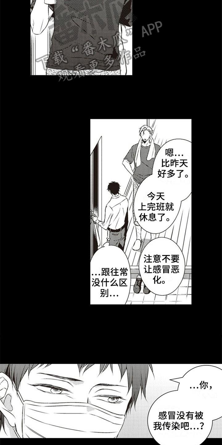 《爱的零距离》漫画最新章节第27章：在意免费下拉式在线观看章节第【5】张图片