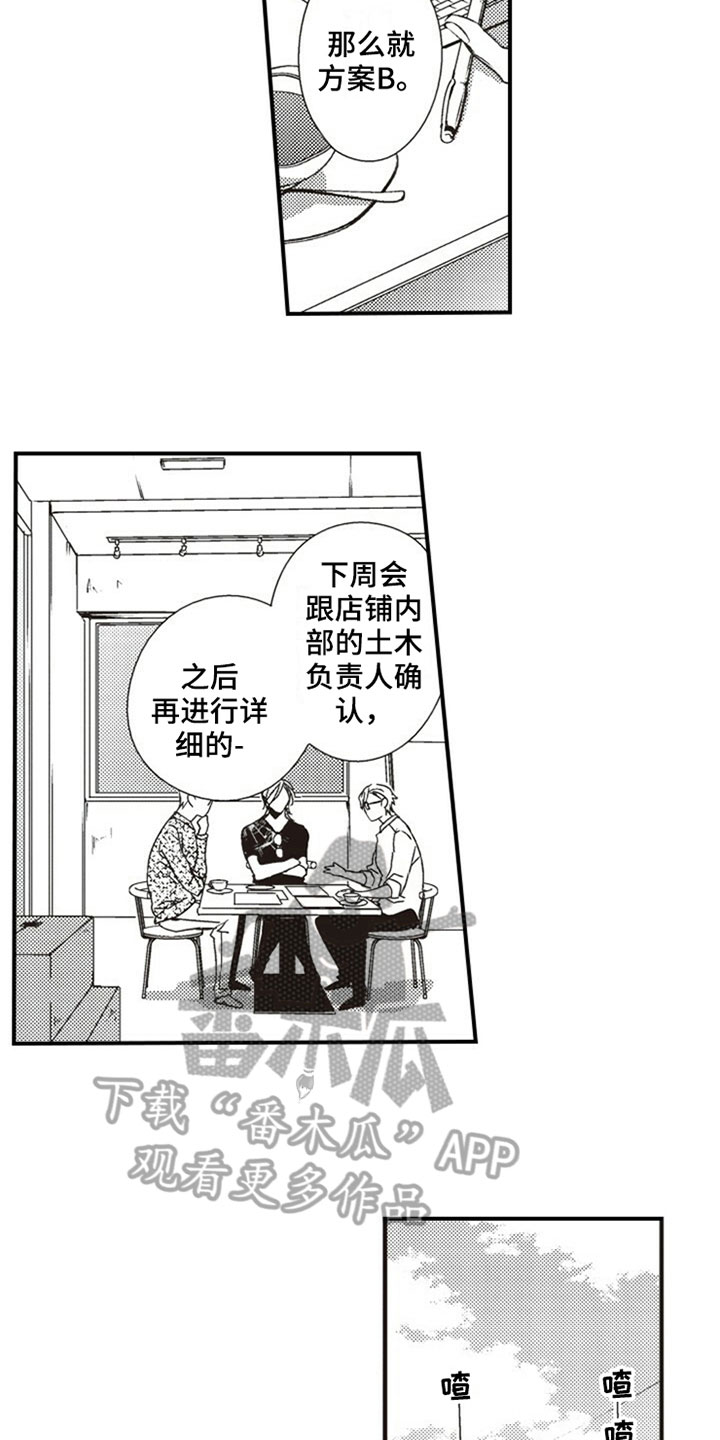 《爱的零距离》漫画最新章节第28章：决定免费下拉式在线观看章节第【13】张图片