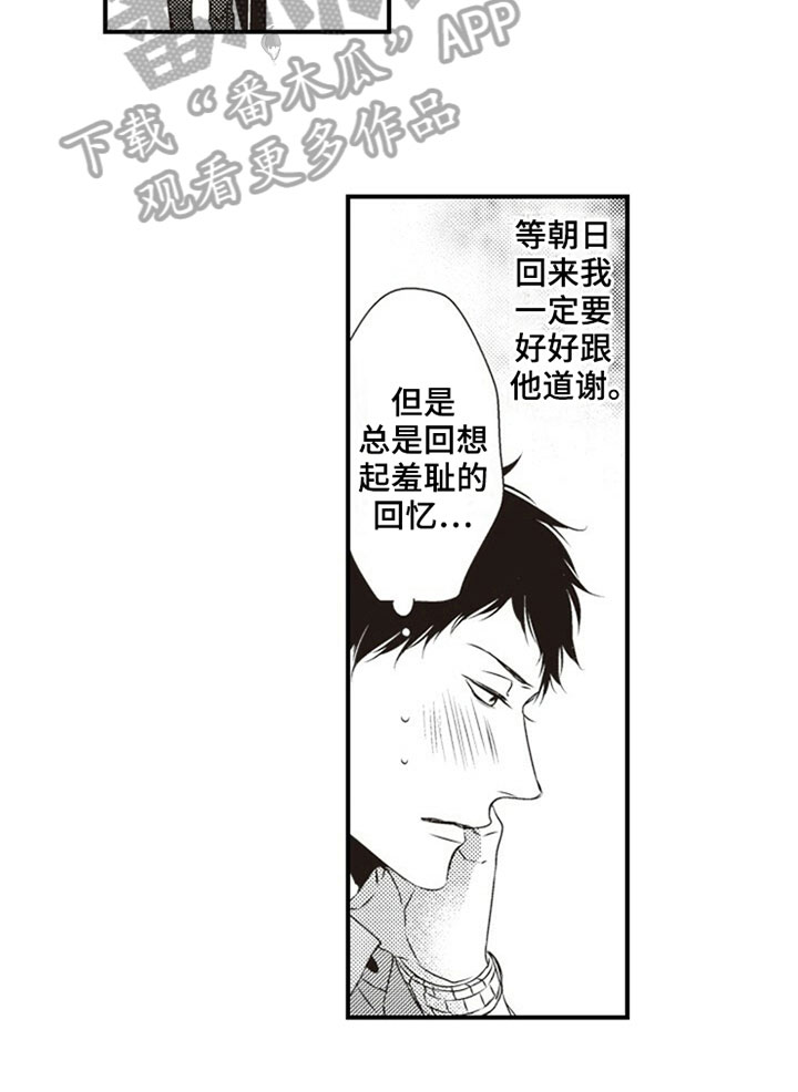 《爱的零距离》漫画最新章节第28章：决定免费下拉式在线观看章节第【1】张图片