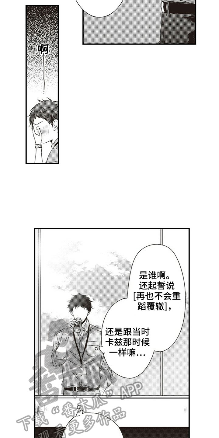 《爱的零距离》漫画最新章节第28章：决定免费下拉式在线观看章节第【15】张图片