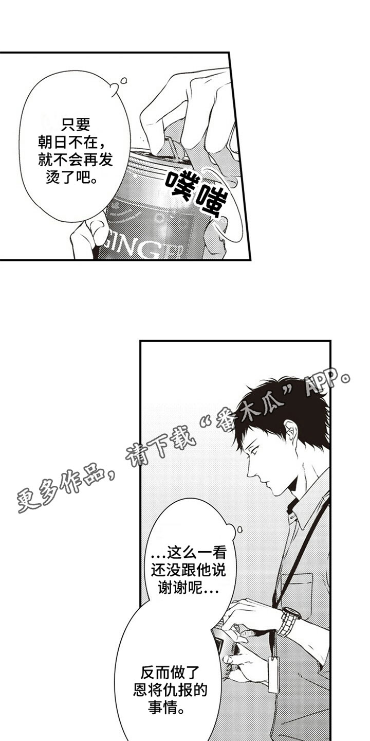 《爱的零距离》漫画最新章节第28章：决定免费下拉式在线观看章节第【16】张图片