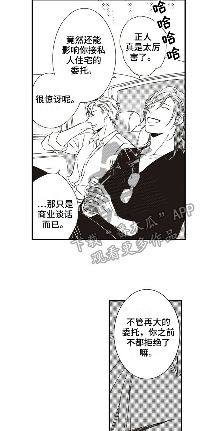 《爱的零距离》漫画最新章节第28章：决定免费下拉式在线观看章节第【8】张图片