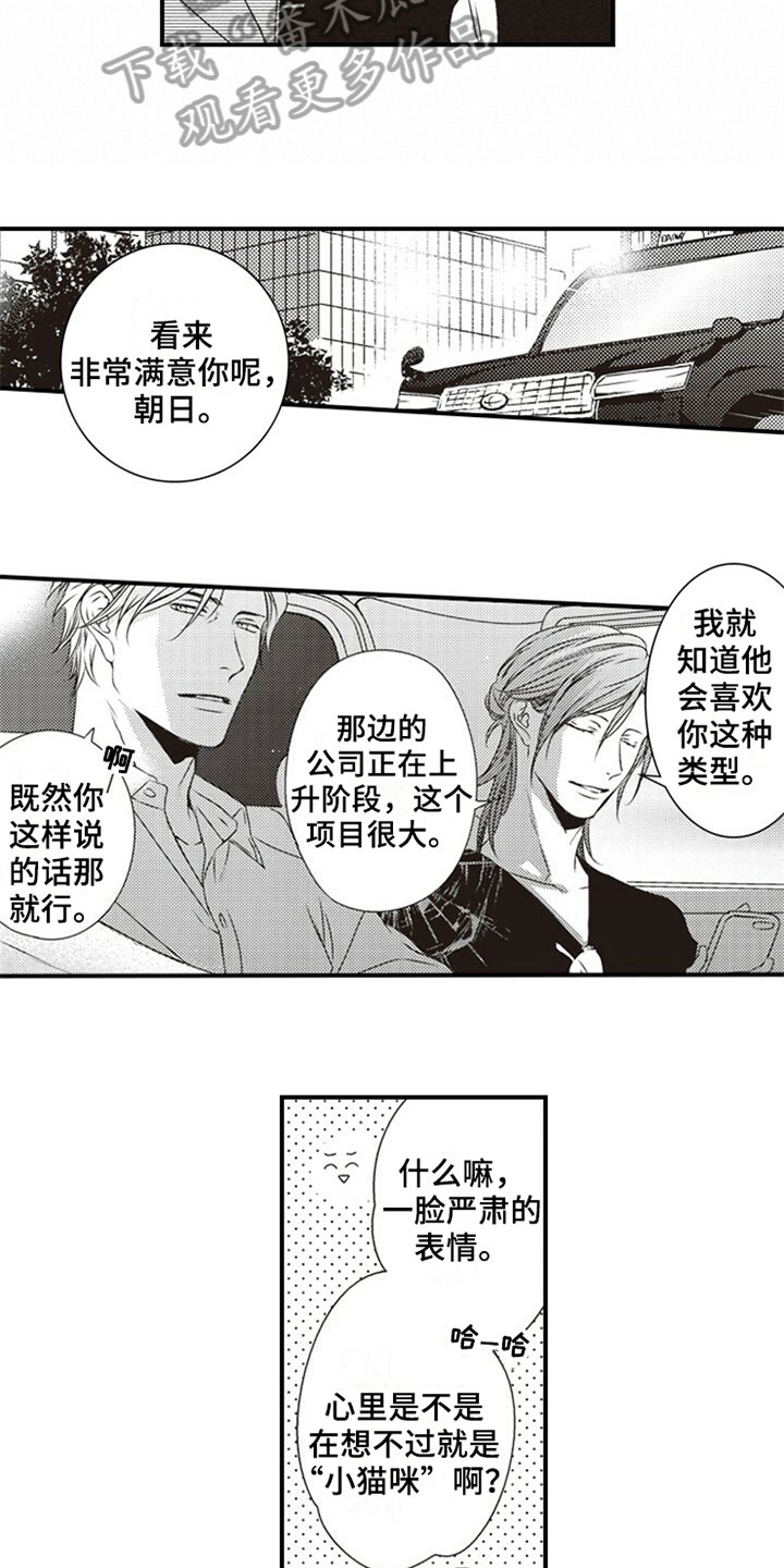 《爱的零距离》漫画最新章节第28章：决定免费下拉式在线观看章节第【10】张图片