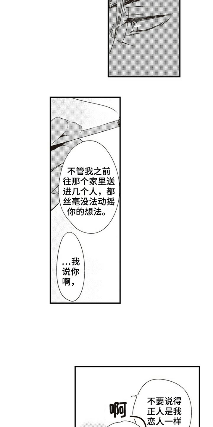 《爱的零距离》漫画最新章节第28章：决定免费下拉式在线观看章节第【7】张图片