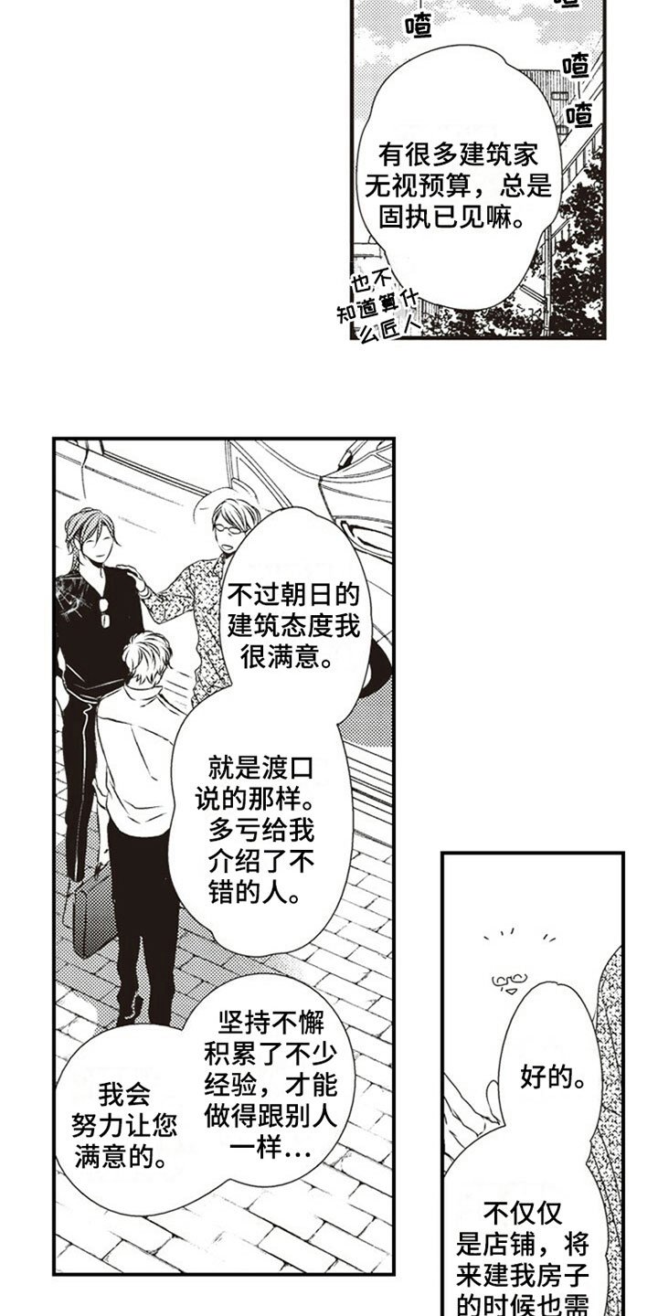 《爱的零距离》漫画最新章节第28章：决定免费下拉式在线观看章节第【12】张图片