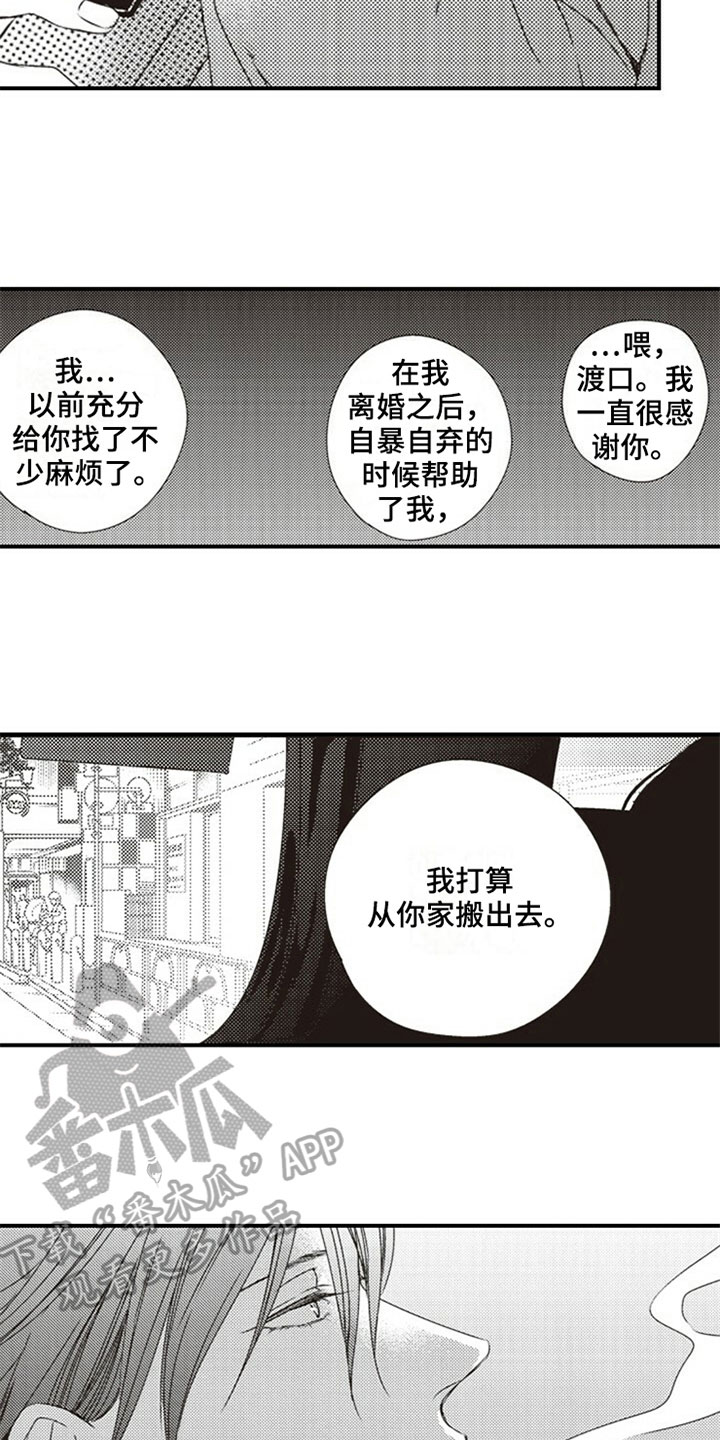 《爱的零距离》漫画最新章节第28章：决定免费下拉式在线观看章节第【5】张图片