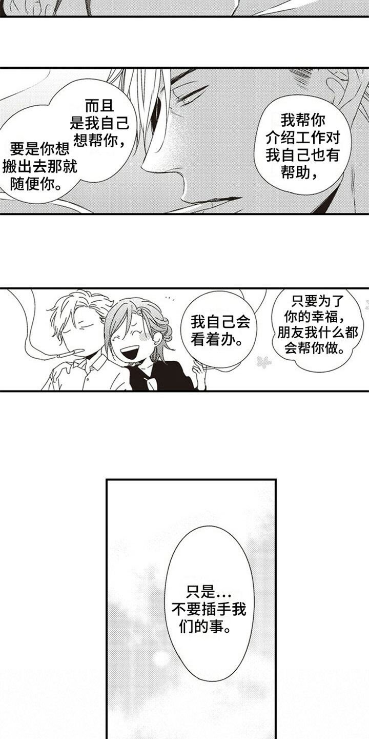 《爱的零距离》漫画最新章节第28章：决定免费下拉式在线观看章节第【4】张图片