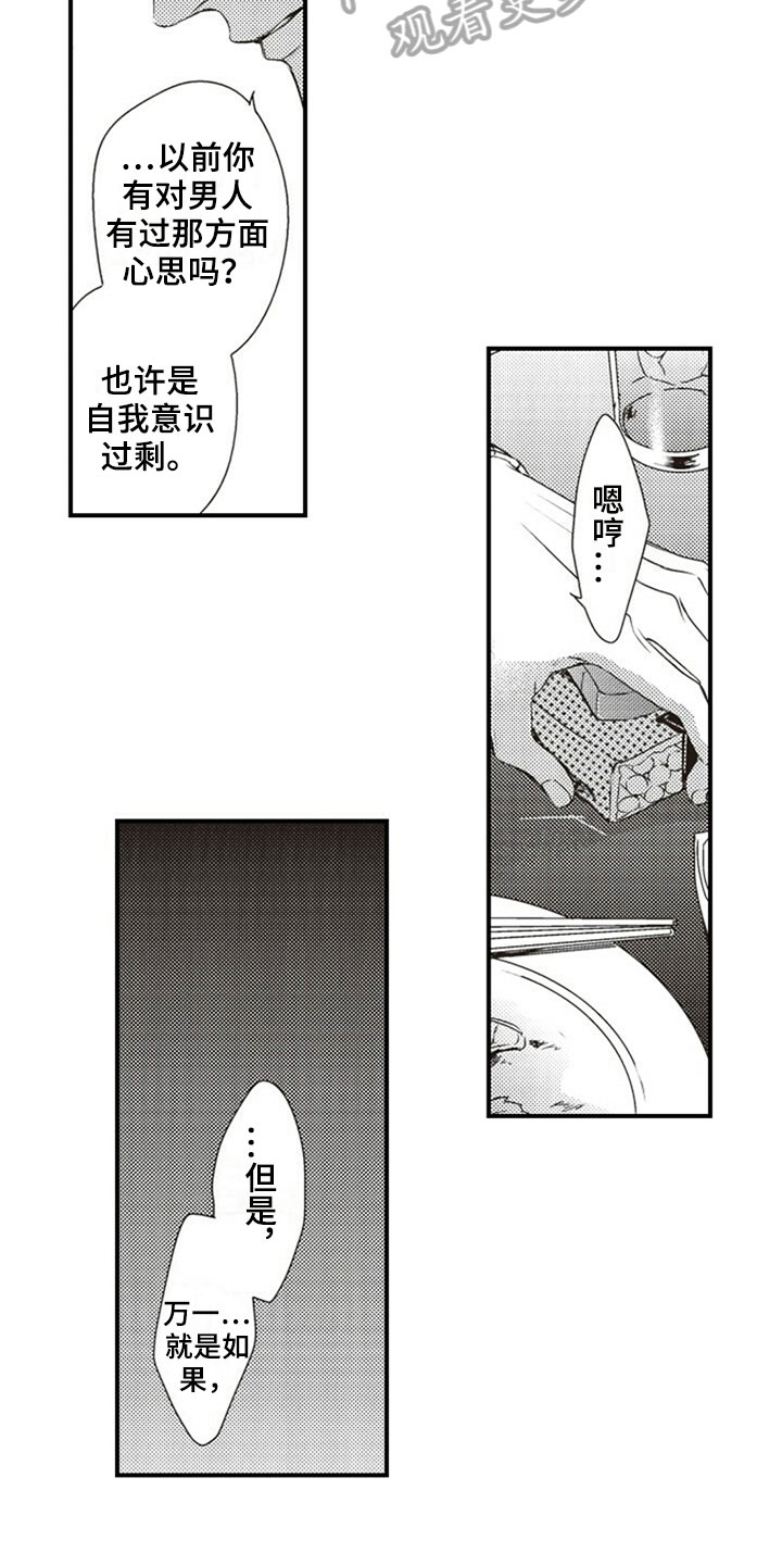 《爱的零距离》漫画最新章节第29章：表白免费下拉式在线观看章节第【2】张图片