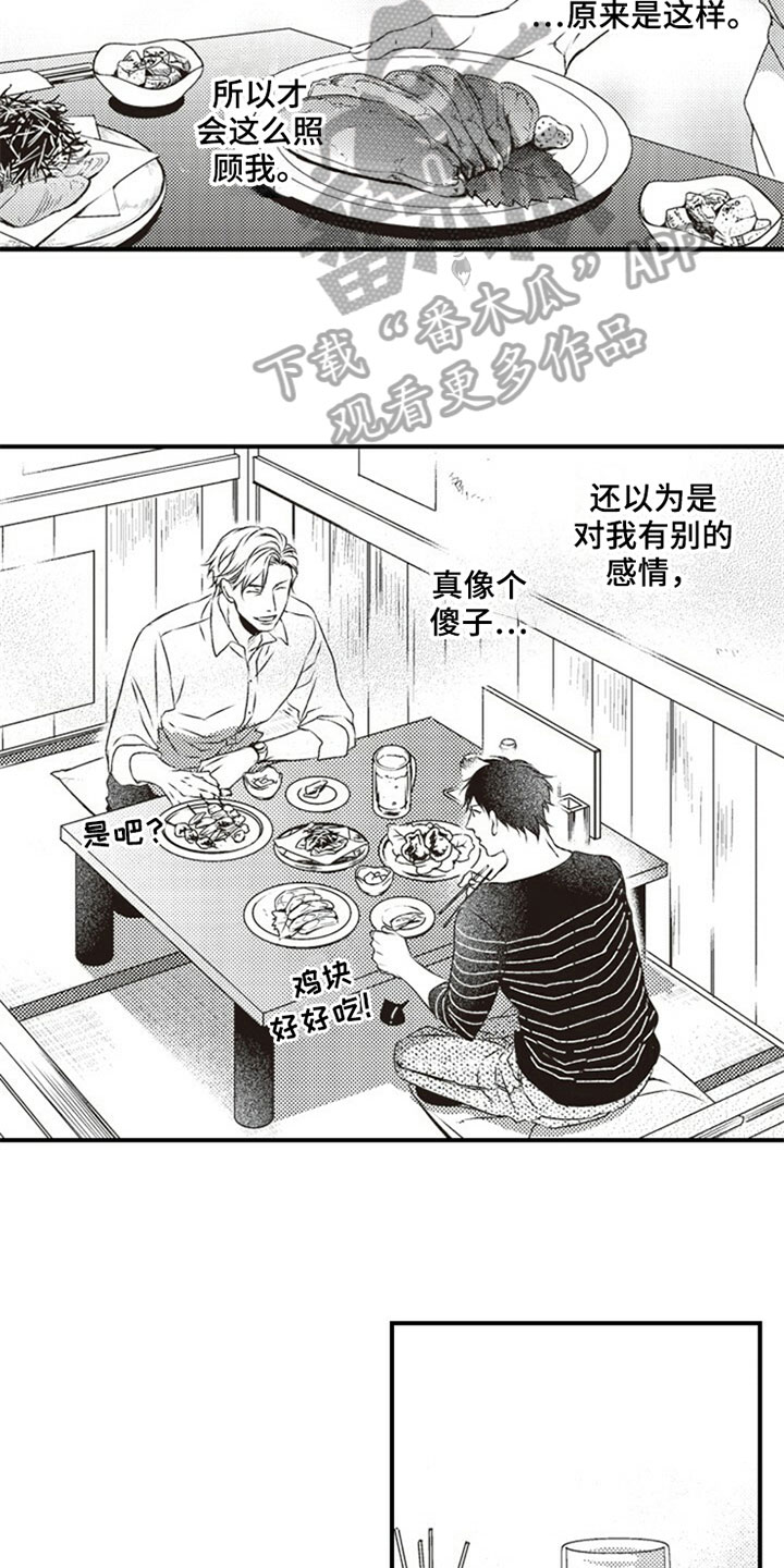 《爱的零距离》漫画最新章节第29章：表白免费下拉式在线观看章节第【9】张图片