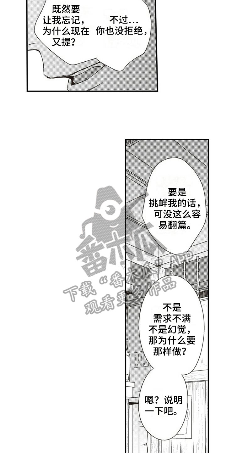 《爱的零距离》漫画最新章节第29章：表白免费下拉式在线观看章节第【5】张图片