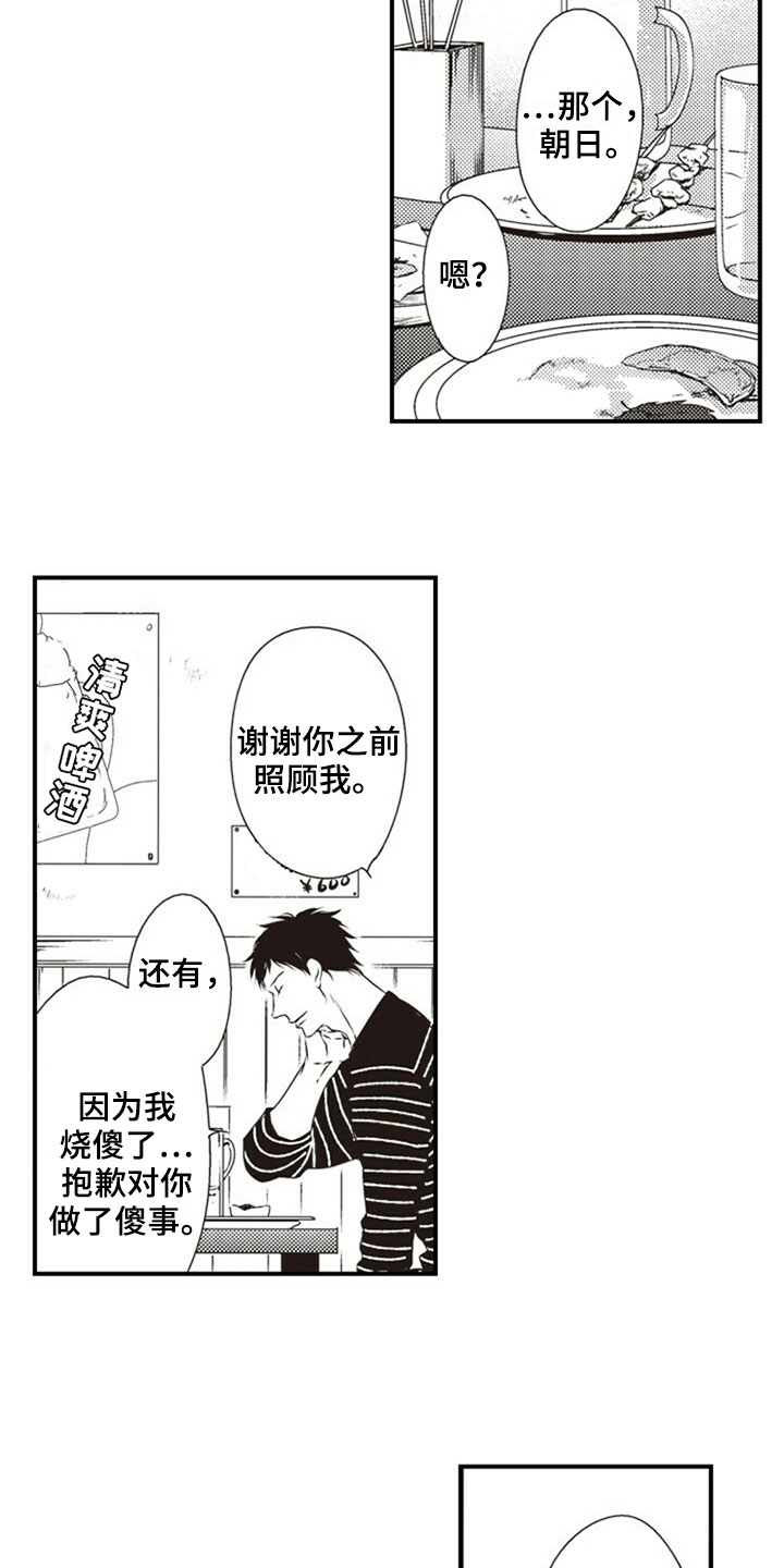 《爱的零距离》漫画最新章节第29章：表白免费下拉式在线观看章节第【8】张图片