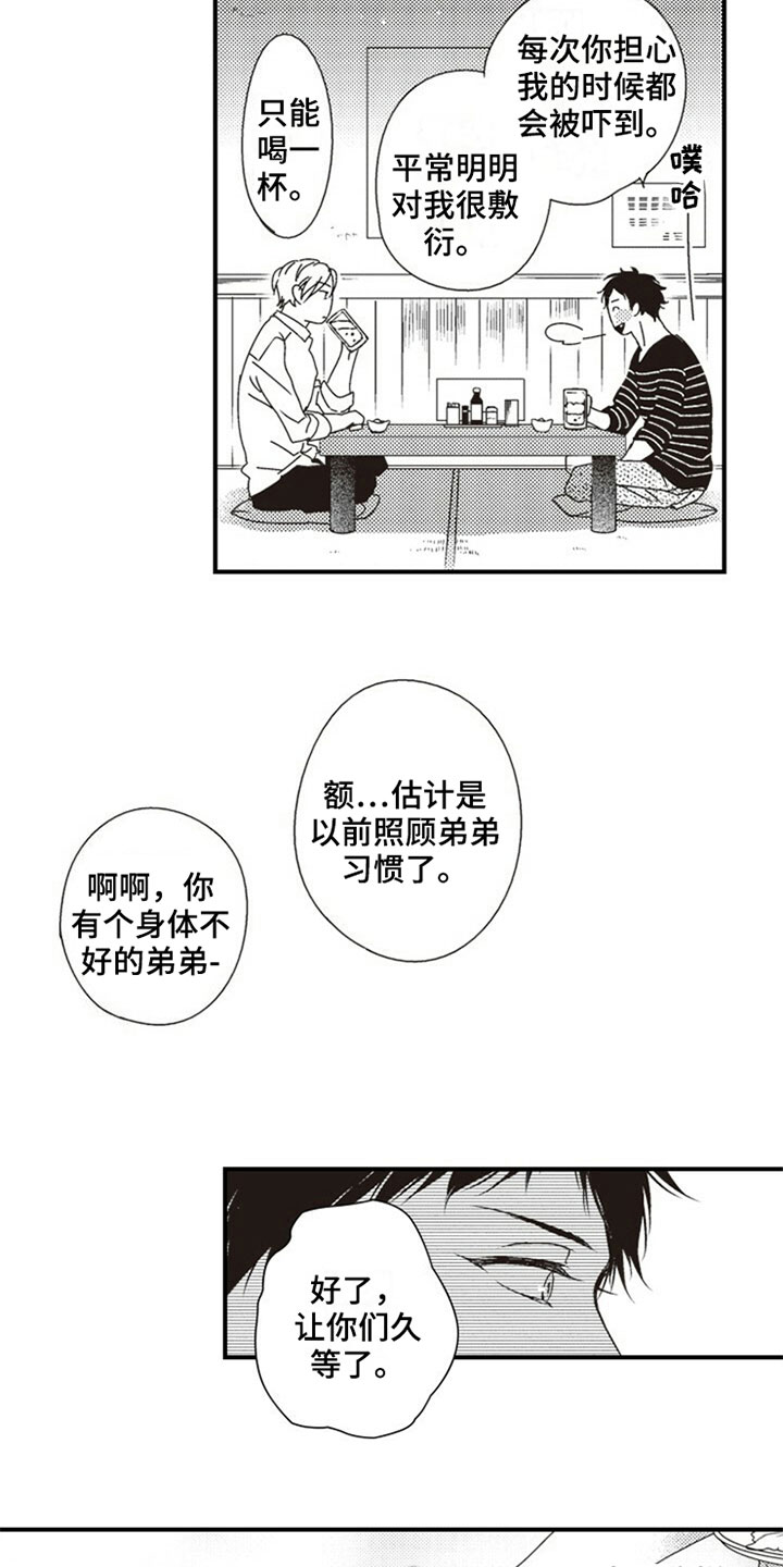 《爱的零距离》漫画最新章节第29章：表白免费下拉式在线观看章节第【10】张图片